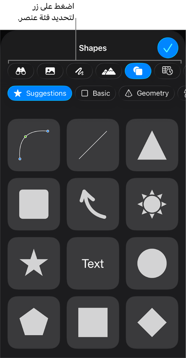 عناصر التحكم لإضافة كائن، مع الأزرار في الجزء العلوي لاختيار الجداول، والمخططات، والأشكال (بما في ذلك الخطوط، ومربعات النص) والوسائط.
