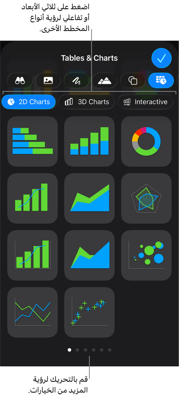 قائمة إضافة مخطط.