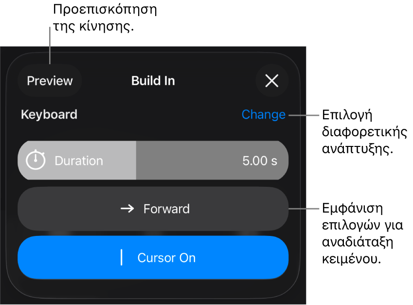 Οι επιλογές Εισόδου περιλαμβάνουν τη «Διάρκεια», την «Κίνηση κειμένου» και την «Παράδοση». Αγγίξτε «Αλλαγή» για να επιλέξετε μια διαφορετική ανάπτυξη ή αγγίξτε «Θέαση» για να δείτε σε προεπισκόπηση την ανάπτυξη.