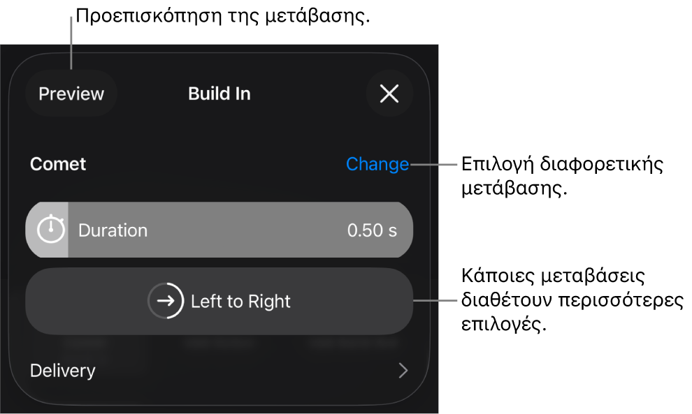 Στοιχεία ελέγχου στο τμήμα «Επιλογές» για τροποποίηση μετάβασης.