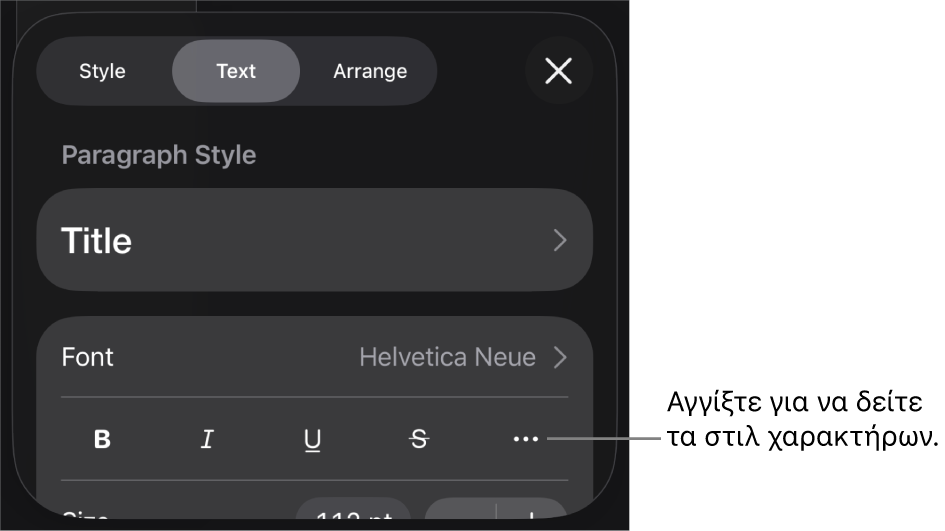 Τα στοιχεία ελέγχου «Μορφή» με στιλ παραγράφου στο πάνω μέρος και τα στοιχεία ελέγχου «Γραμματοσειρά». Κάτω από τη «Γραμματοσειρά» εμφανίζονται τα κουμπιά «Έντονα», «Πλάγια», «Υπογράμμιση», «Διακριτή διαγραφή» και «Περισσότερες επιλογές κειμένου».