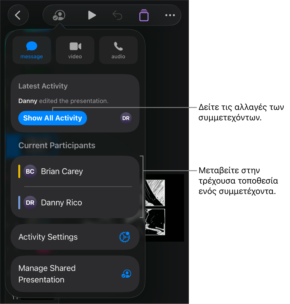 Το μενού συνεργασίας με τους τρέχοντες συμμετέχοντες.