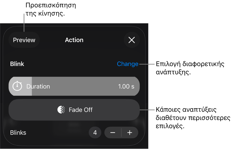 Οι επιλογές ανάπτυξης περιλαμβάνουν τη Διάρκεια και τον χρόνο Έναρξης. Αγγίξτε «Αλλαγή» για να επιλέξετε μια διαφορετική ανάπτυξη ή αγγίξτε «Θέαση» για να δείτε σε προεπισκόπηση την ανάπτυξη.