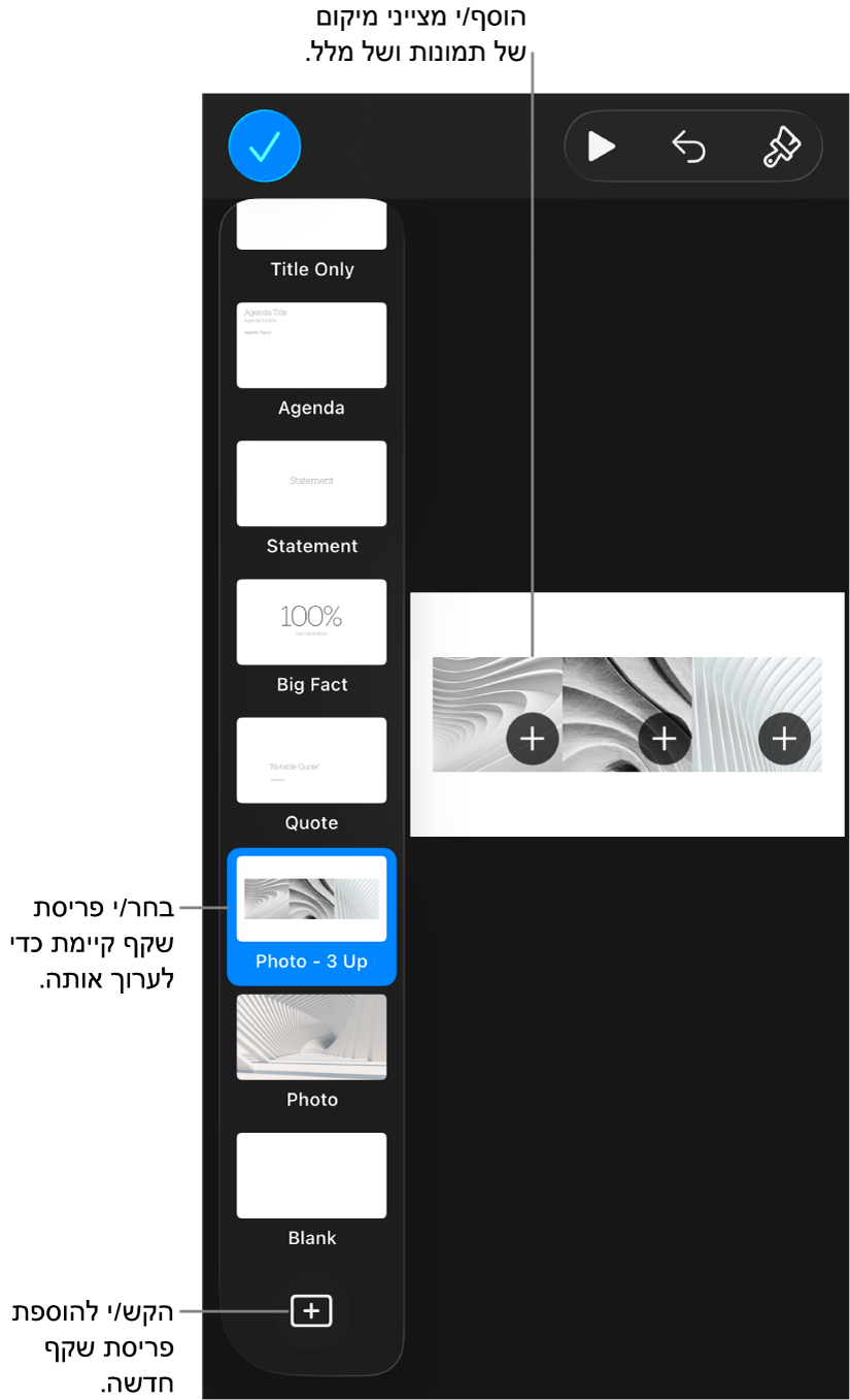 פריסת שקף מוצגת על הקנבס של השקפים, עם הכפתור ״הוסף פריסת שקף״ בחלק התחתון של נווט השקפים.