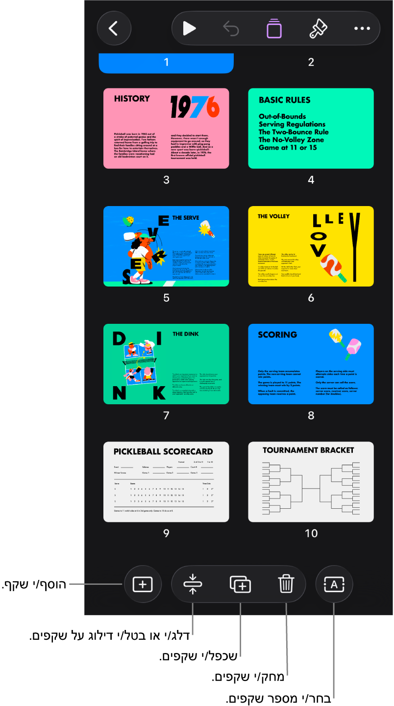 התצוגה ״שולחן אור״ עם כפתורים בתחתית המסך להוספה, דילוג, שכפול ומחיקה של שקפים ולבחירת מספר שקפים ביחד.