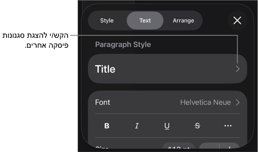 תפריט ״עיצוב״ עם כלי בקרה של מלל להגדרת סגנונות, גופן, גודל וצבע עבור פיסקאות ותווים.