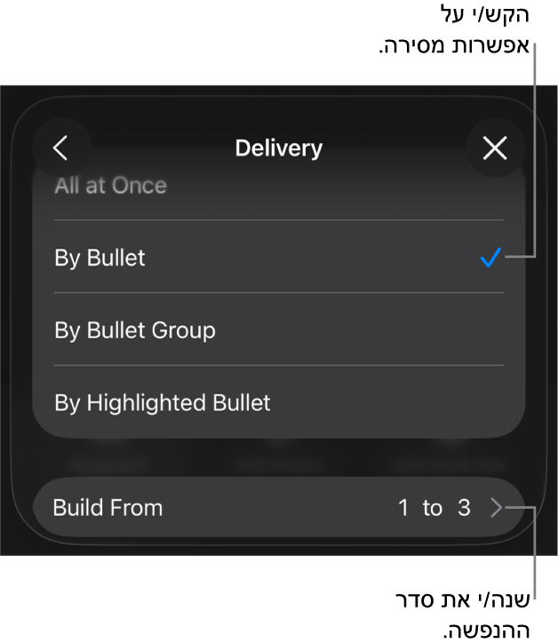 אפשרויות ״העברה״ בחלונית ״הנפשת כניסה״.