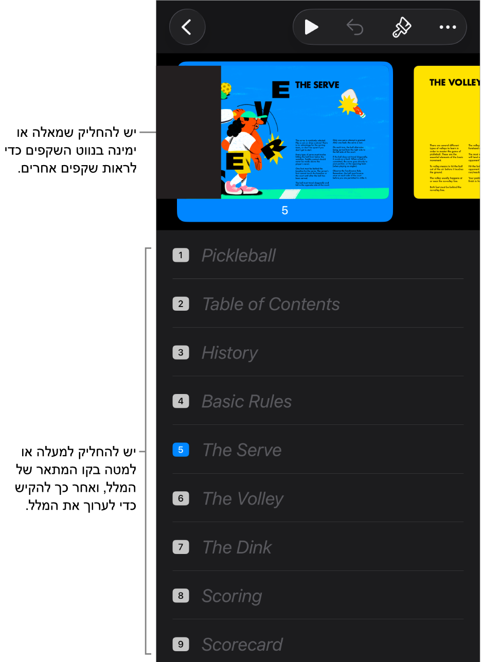 תצוגת מתאר עם נווט השקפים האופקי בראש המסך ומתאר מלל של מצגת בתחתית המסך.
