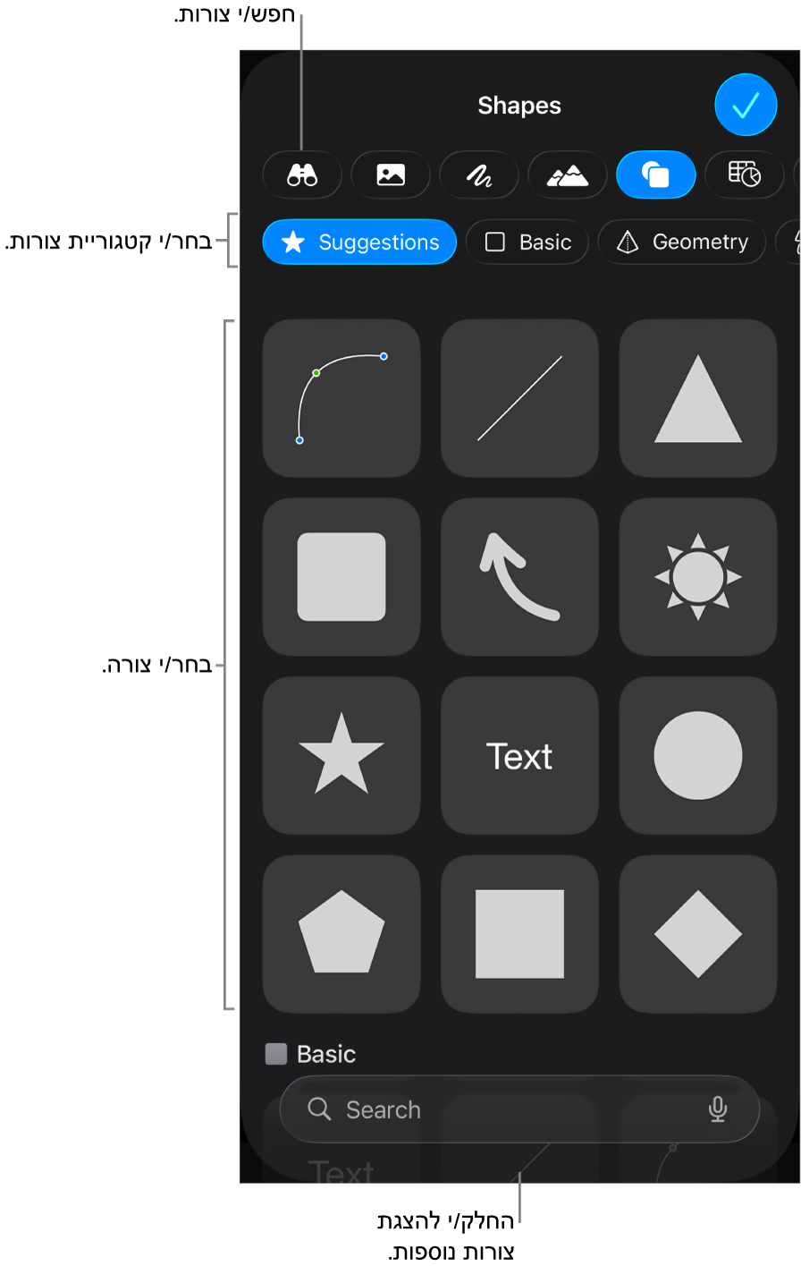 ספריית הצורות, כשקטגוריות מופיעות למעלה וצורות מוצגות למטה. ניתן להשתמש בשדה החיפוש בראש המסך כדי למצוא צורות ולהחליק כדי להציג עוד.