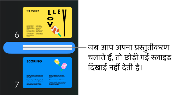 क्षैतिज रेखा के रूप में दिखाई दे रहा छोड़ी गई स्लाइड के साथ स्लाइड नेविगेटर।