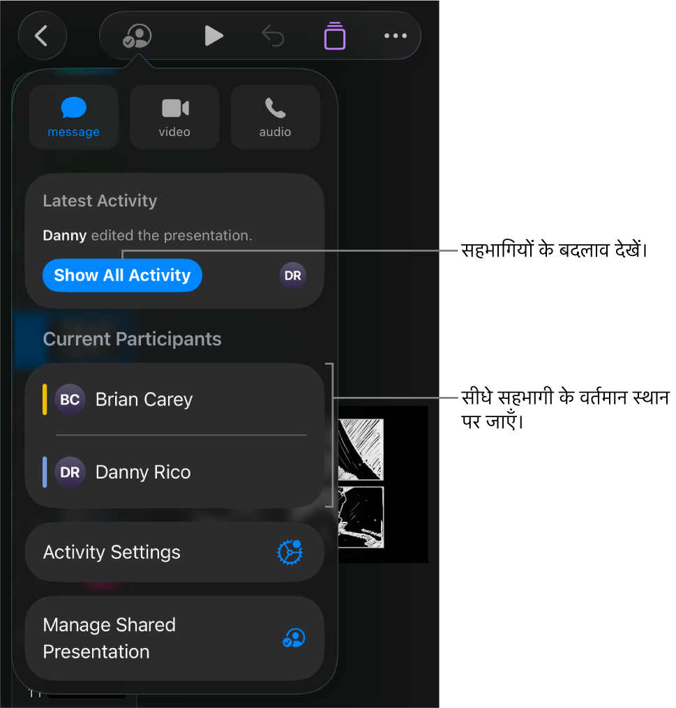 सहयोग मेनू जिसमें वर्तमान सहभागी सूचीबद्ध हैं।