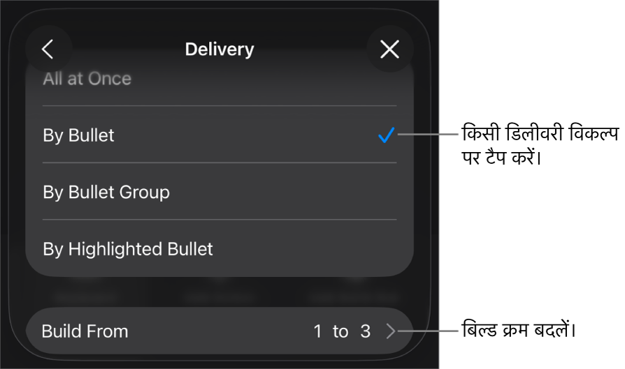 “बिल्ड इन” पैन में वितरण विकल्प।