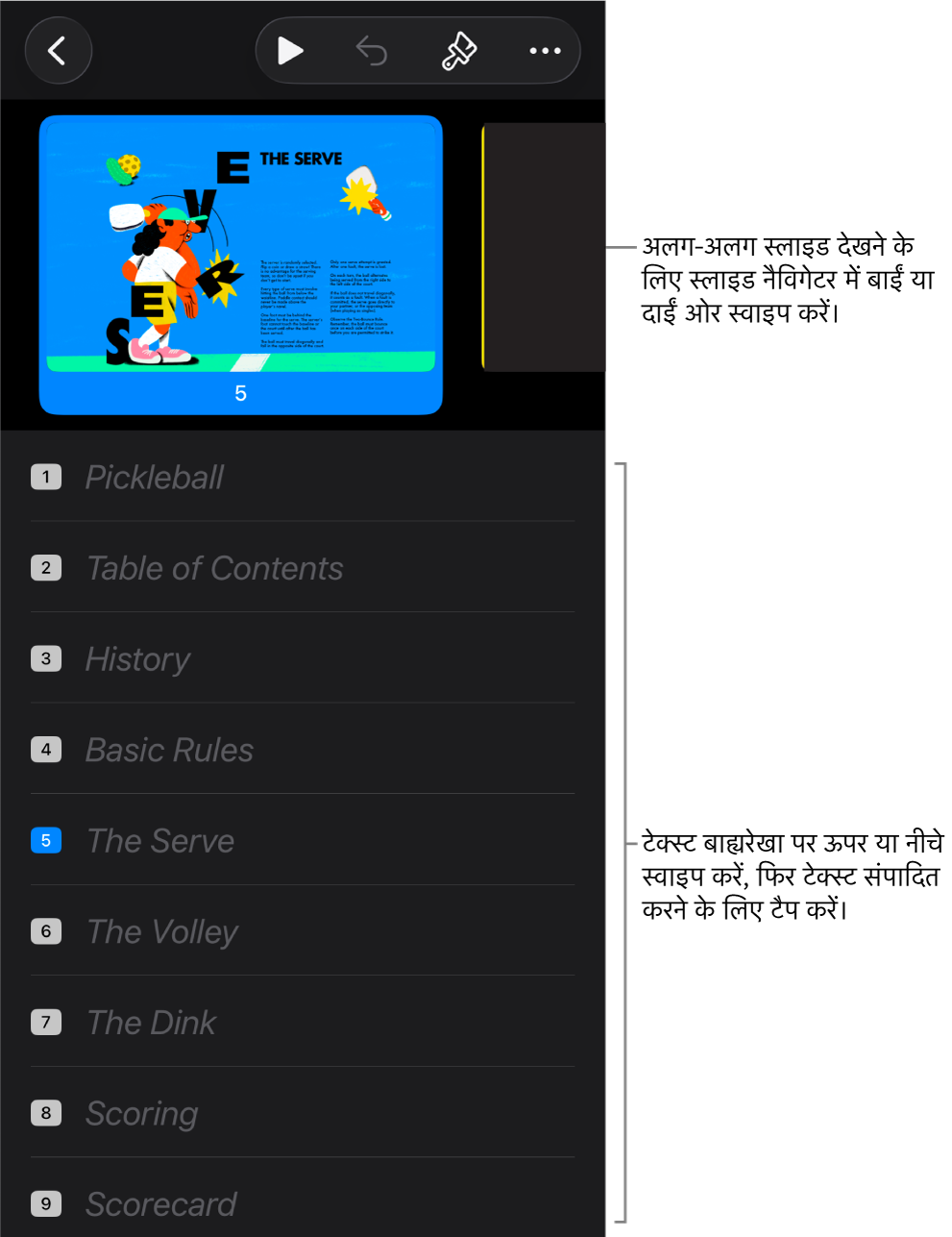 स्क्रीन के शीर्ष पर क्षैतिज स्लाइड नैविगेटर और सबसे नीचे प्रस्तुतीकरण की टेक्स्ट आउटलाइन के साथ आउटलाइन दृश्य।