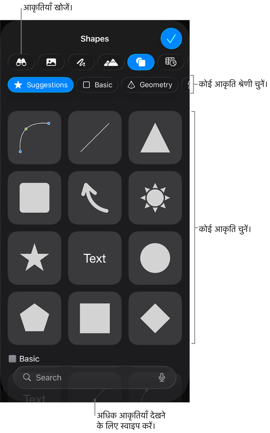 शीर्ष पर श्रेणियों और नीचे प्रदर्शित आकृतियों के सहित आकृतियाँ लाइब्रेरी। आप आकृति ढूँढने के लिए शीर्ष पर स्थित "खोजें" फ़ील्ड का उपयोग कर सकते हैं और अधिक देखने के लिए स्वाइप कर सकते हैं।