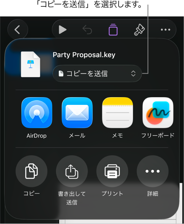 「共有」メニュー。上部で「コピーを送信」が選択されています。