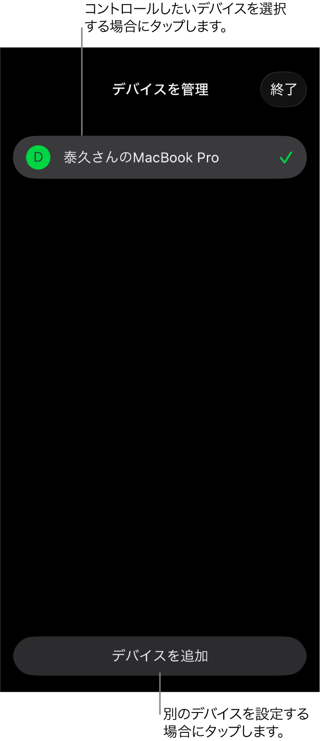 「デバイスを管理」パネル。「デバイスを追加」リンクが表示されています。