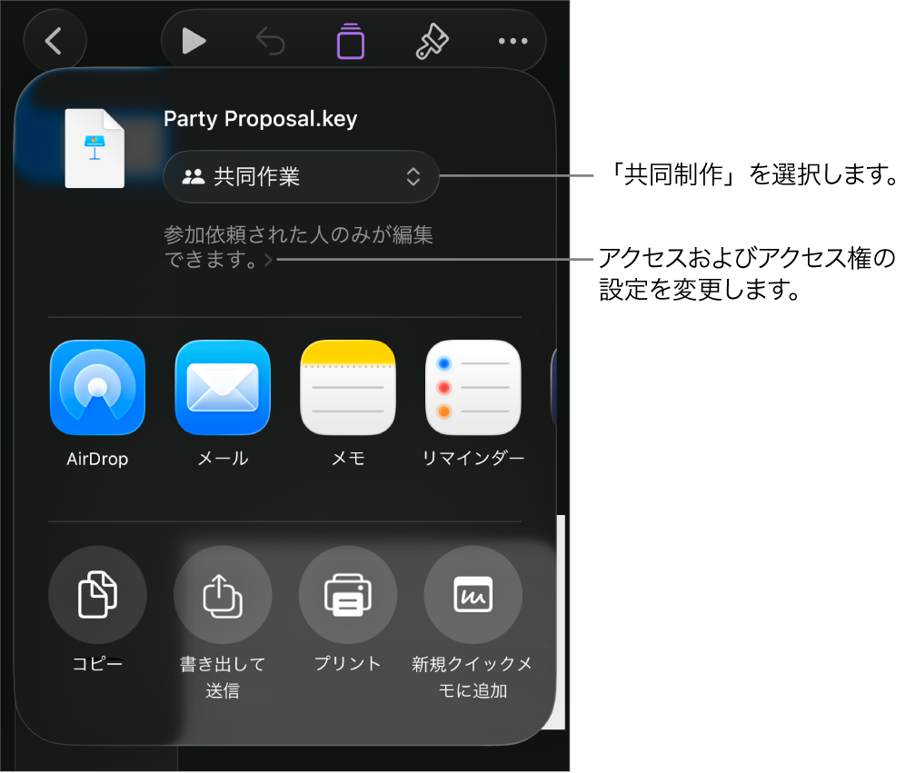 「共有」メニュー。上部の「共同作業」が選択されていて、下に参加対象とアクセス権の設定があります。