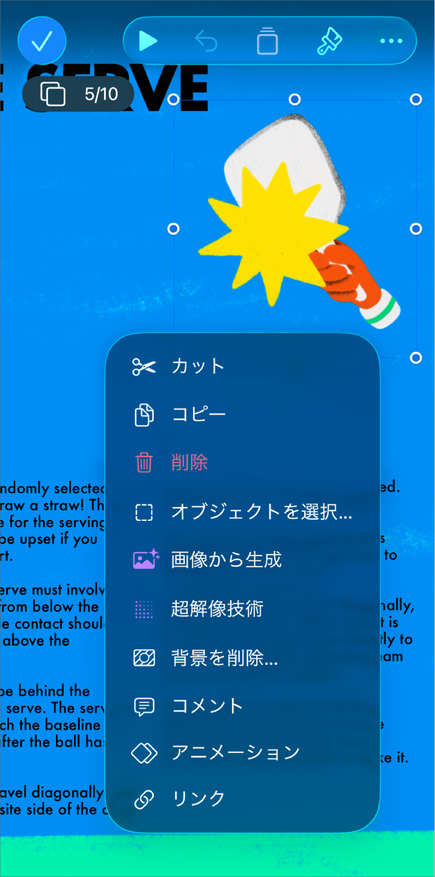 Keynoteアプリでオブジェクトが選択されている状態。選択されたオブジェクトの上のメニューに「アニメーション」ボタンが表示されています。