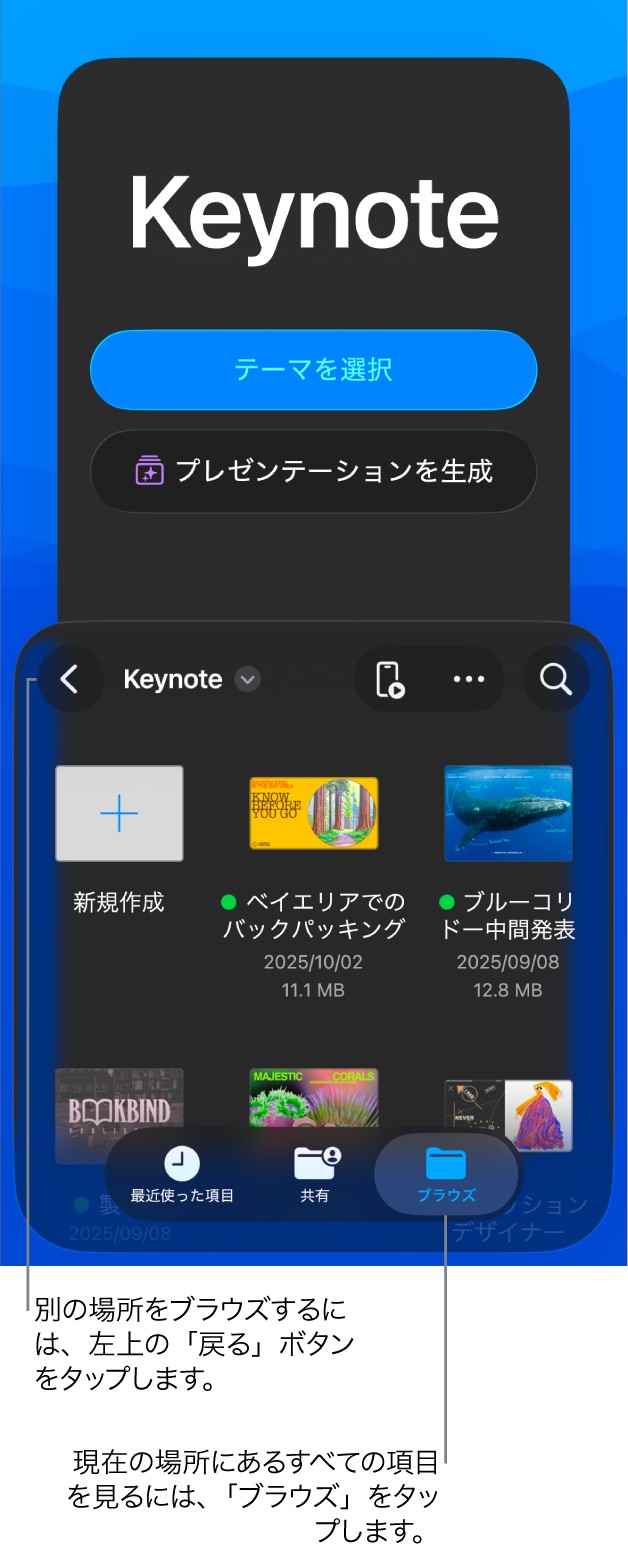 書類マネージャ。テーマを選択するボタンと、アウトラインからプレゼンテーションを開始するボタンが画面の上半分にあり、保存されたプレゼンテーションを表示している書類ブラウザが下部にあります。