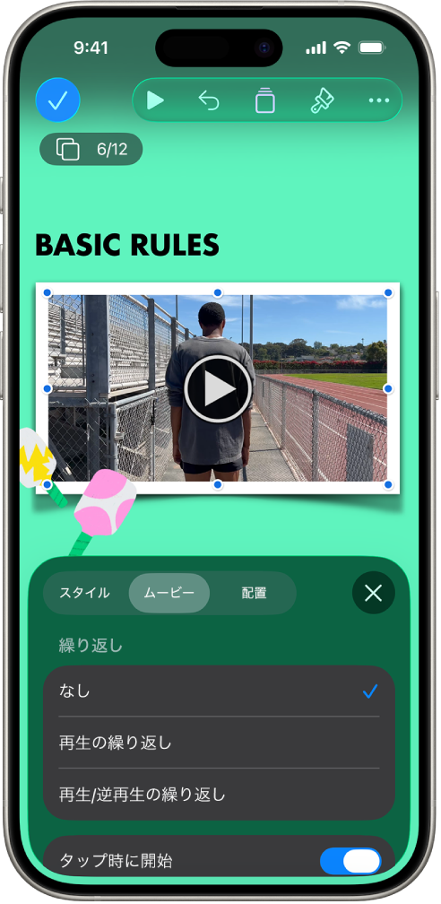 選択したビデオのサイズや外観を変更する「フォーマット」コントロール。コントロール上部に「スタイル」、「ムービー」、「配置」のボタンがあります。