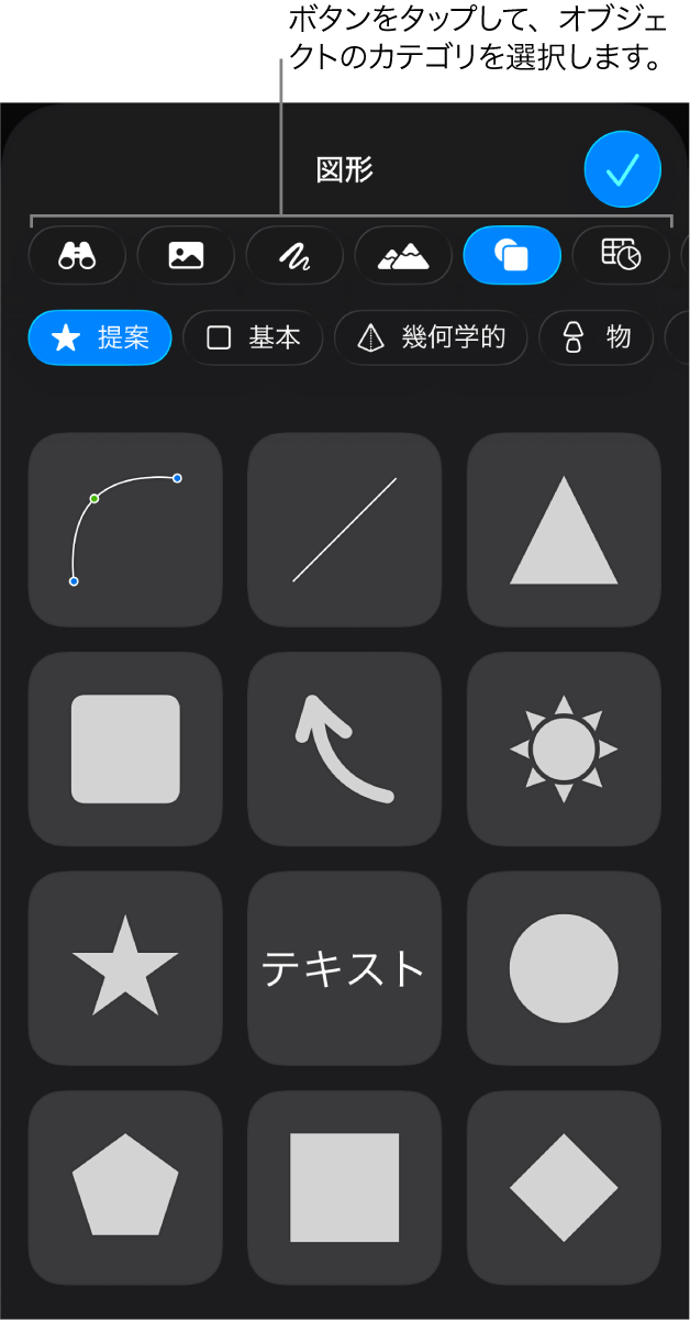 オブジェクトを追加するコントロール。表、グラフ、図形（線やテキストボックスを含む）、およびメディアを選択するためのボタンが上部に表示された状態。