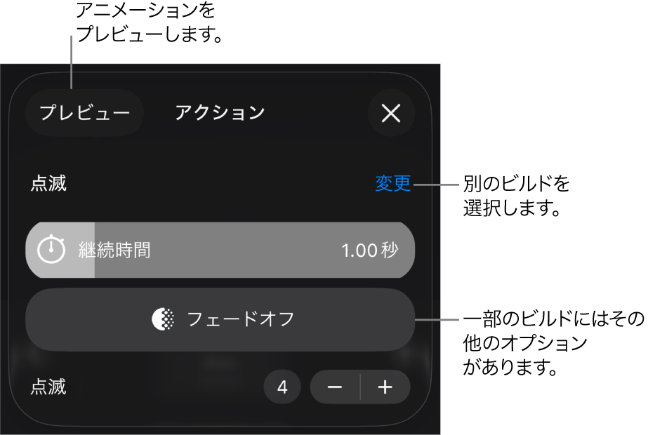 ビルドのオプションには、「継続時間」と「開始のタイミング」があります。別のビルドを選択するには「変更」をタップし、ビルドをプレビューするには「プレビュー」をタップします。