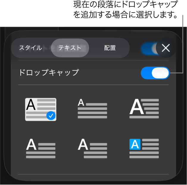 「テキスト」メニューの「ドロップキャップ」コントロール。