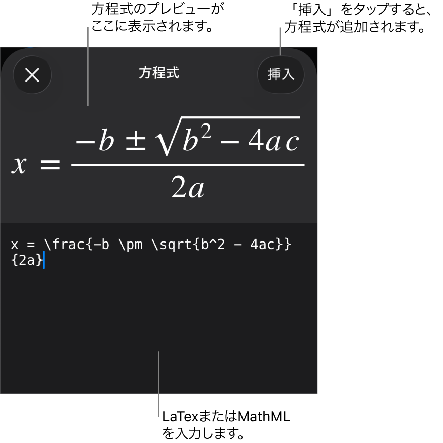 「方程式」ダイアログ。MathMLコマンドを使用して書き込まれた方程式が表示され、その上に公式のプレビューが表示されています。