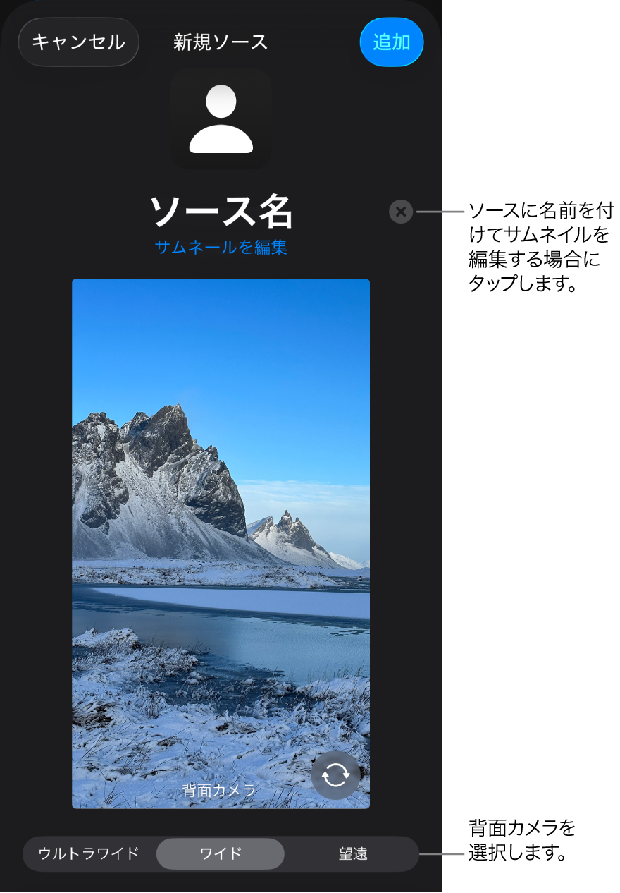 「新規ソース」ウインドウ。カメラからのライブプレビューの上にソースの名前やサムネールを変更するためのコントロールがあります。iPhoneに複数の背面カメラが搭載されている場合は、それらを選択するためのボタンが画面下部に表示されます。