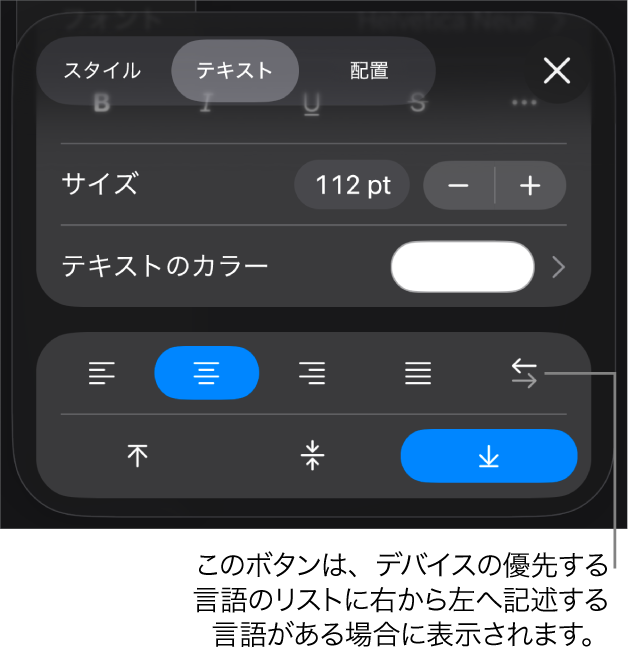 「フォーマット」メニューのテキストコントロール。「右から左」ボタンへのコールアウトが表示された状態。