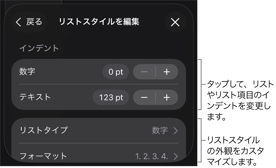 「リストスタイルを編集」メニュー。リストの種類と外観を編集するためのコントロールが表示されています。