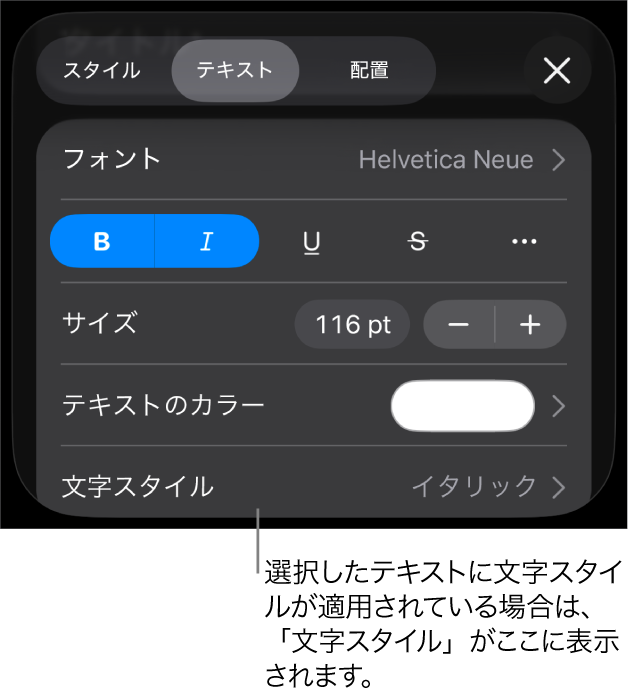 「テキスト」フォーマットコントロール。「カラー」コントロールの下に「文字スタイル」があります。文字スタイル「None」にアスタリスクが付いて表示されています。
