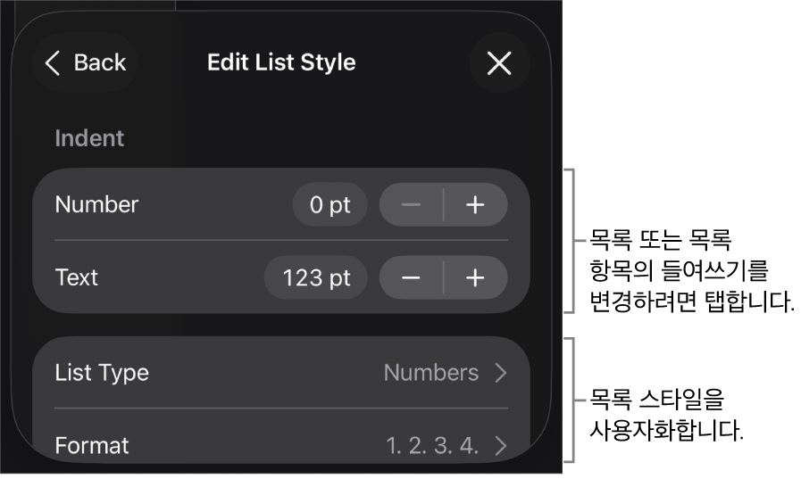 목록의 유형 및 모양을 편집하는 제어기가 있는 목록 스타일 편집 메뉴.