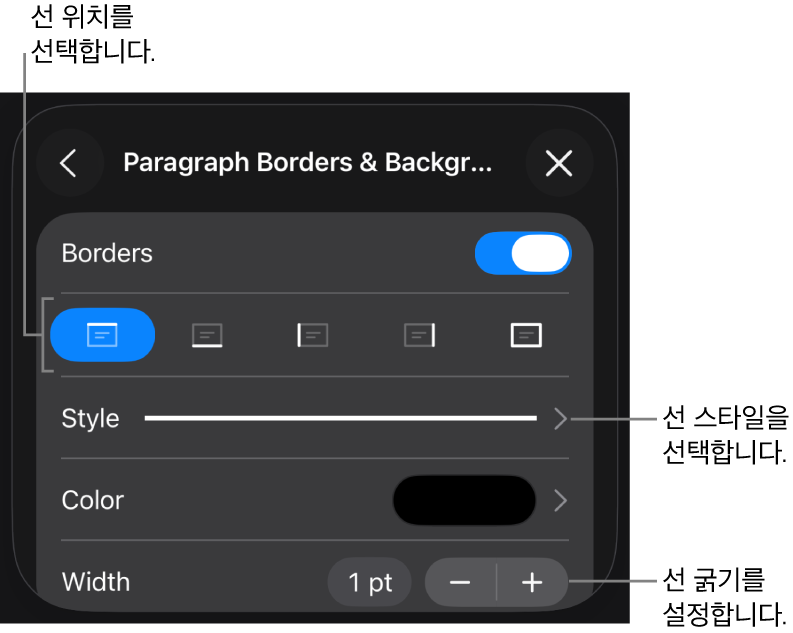 선 스타일, 굵기, 위치 및 색상을 변경하는 제어기.