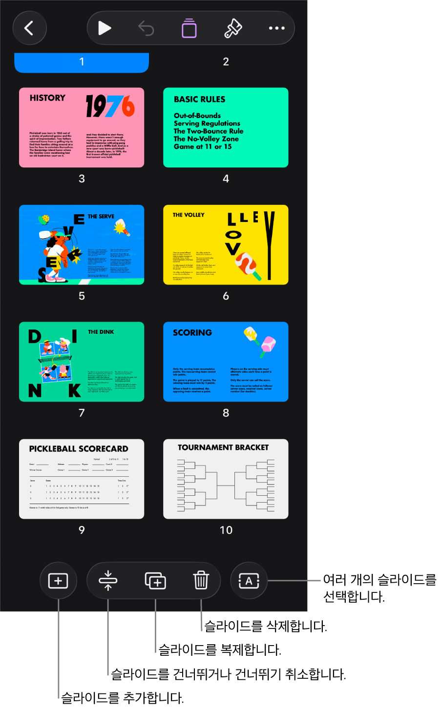 화면 하단의 라이트 테이블 보기에 슬라이드를 추가, 건너뛰기, 복제, 삭제하고, 여러 개의 슬라이드를 선택하는 버튼이 있음.