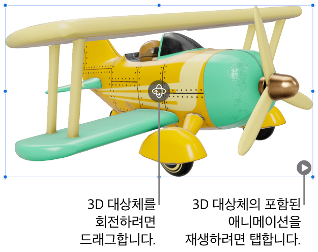 대상체 중앙에 회전 버튼이 있고, 오른쪽 하단 모서리에 재생 버튼이 있는 3D 대상체.
