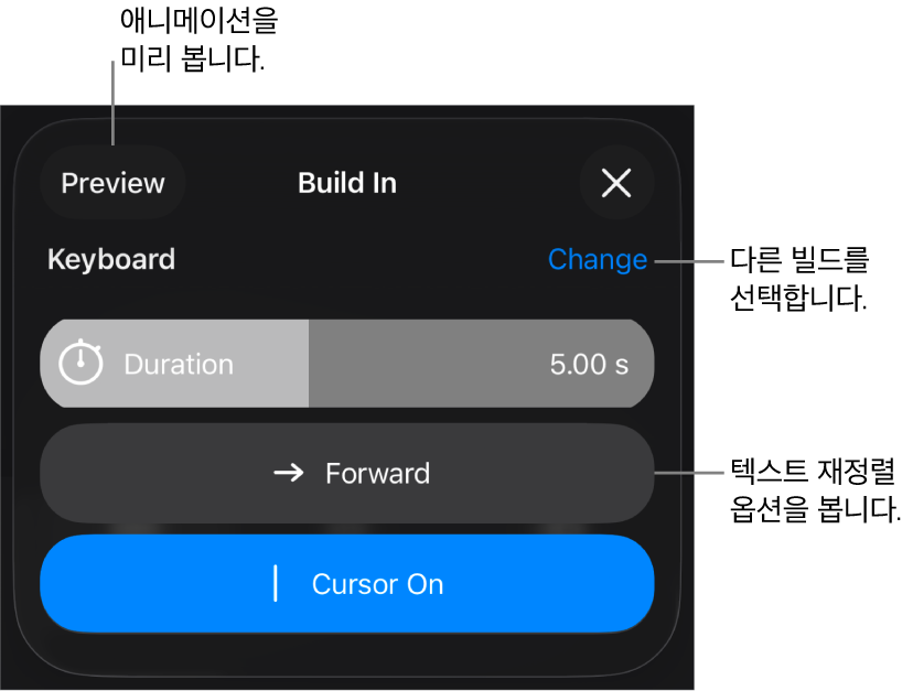 빌드인 옵션은 실행 시간, 텍스트 애니메이션 및 실행을 포함합니다. 변경을 탭하여 다른 빌드를 선택하거나 미리보기를 탭하여 빌드를 미리 보십시오.