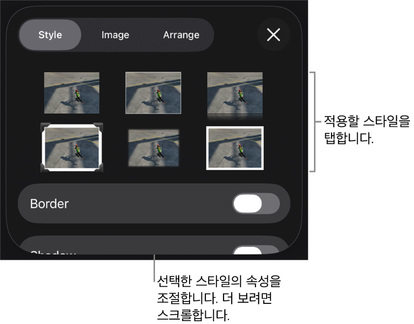 상단의 대상체 스타일과 포맷 메뉴의 스타일 탭 및 아래의 테두리를 변경하는 제어기.