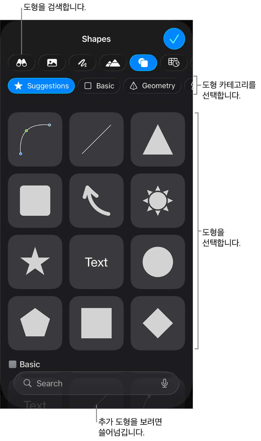 상단에 카테고리가 있고 그 아래에 도형들이 표시된 도형 라이브러리. 상단의 검색 필드를 사용하여 도형을 찾고 쓸어넘겨 더 많은 도형을 볼 수 있습니다.