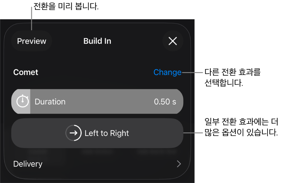 전환 효과를 수정하는 옵션 패널에 있는 제어기.