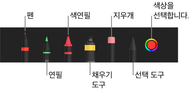 펜, 연필, 색연필, 채우기 도구, 지우개, 선택 도구 및 현재 색상을 표시하는 색상 저장소가 있는 그리기 도구 막대.