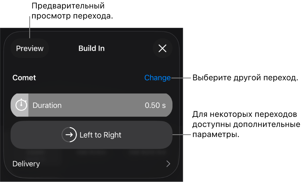 Элементы управления, позволяющие изменить переход, в панели «Параметры».
