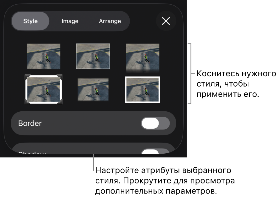 Вкладка «Стиль» в меню «Формат» со стилями объектов в верхней части и расположенным под ними элементом управления для изменения границы.
