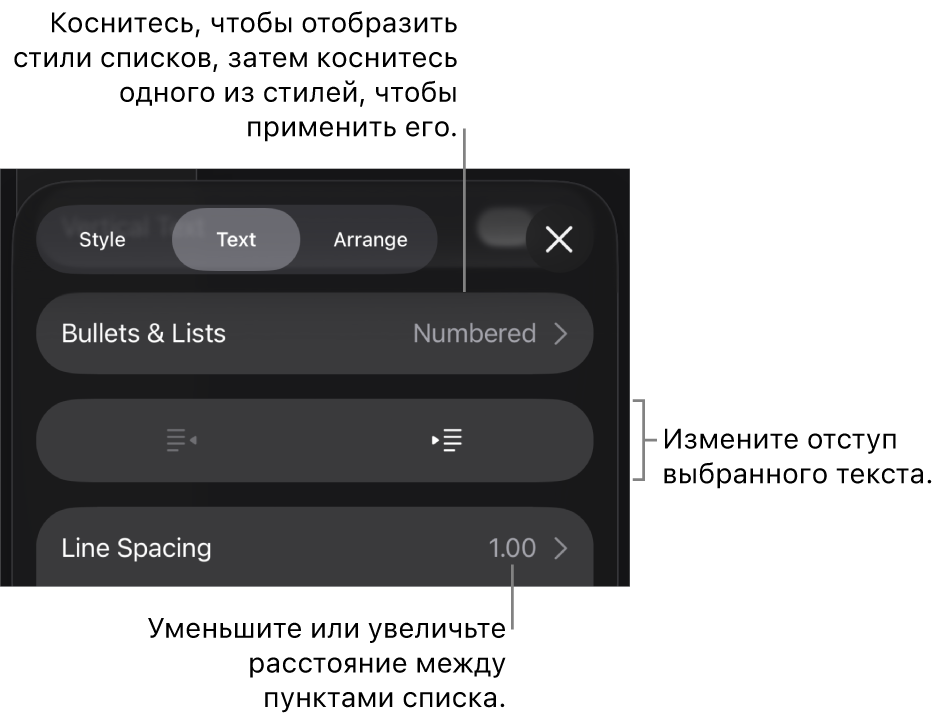 Раздел «Пункты и списки» в окне «Формат». Выноски показывают раздел «Пункты и списки», кнопки выступа и отступа, а также элементы управления межстрочным интервалом.
