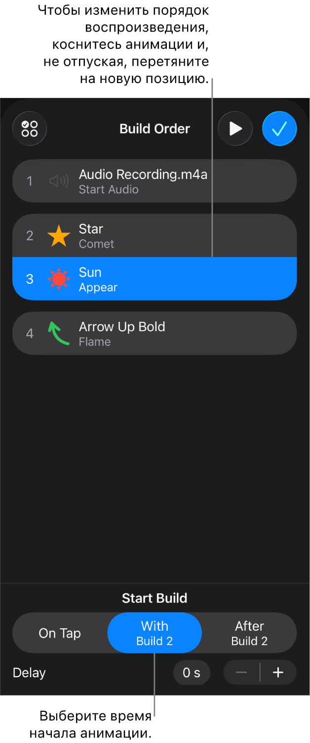 Список «Порядок», в котором показаны эффекты сборки с желтыми маркерами и эффекты разборки с серыми маркерами.