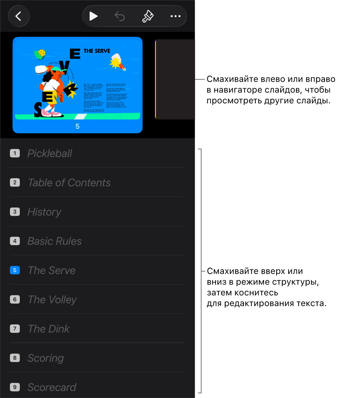 Режим структуры, в котором показаны горизонтальный навигатор слайдов вверху экрана и текстовая структура презентации внизу.