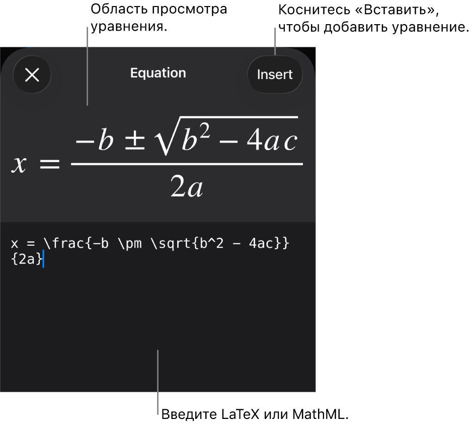 В диалоговом окне «Уравнение» показано уравнение, созданное с использованием команд MathML, и предварительный просмотр формулы.