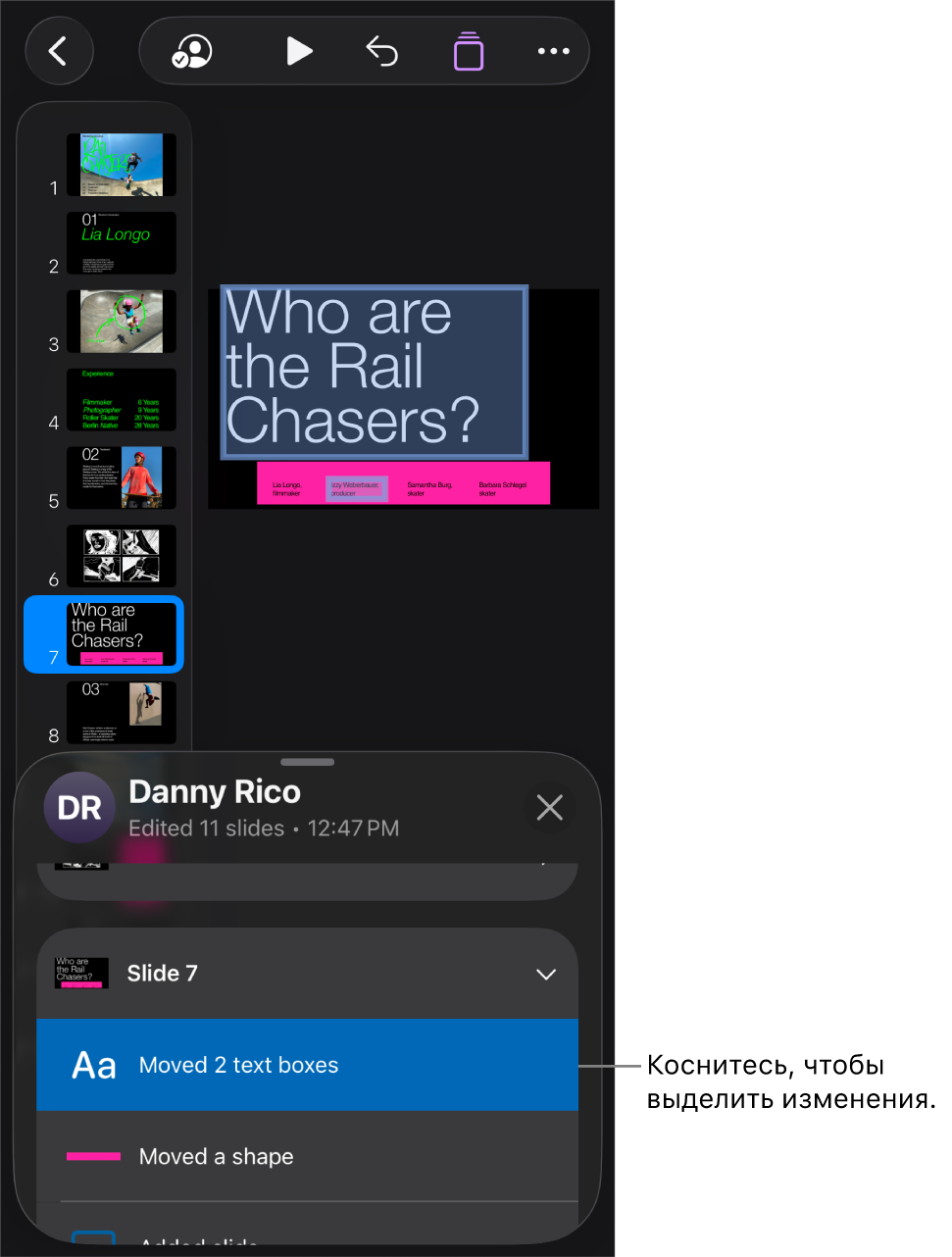 В общей презентации открыты меню совместной работы и лента активности.