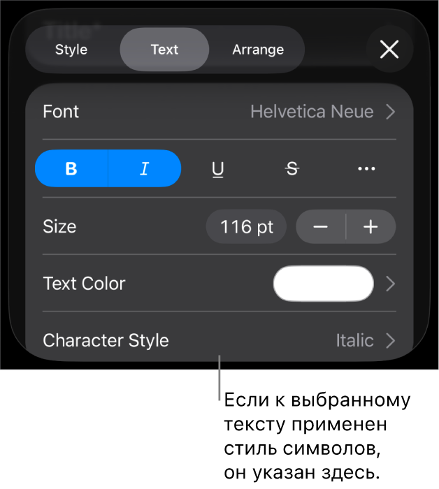 Панель с элементами управления форматированием текста с меню «Стили символов», расположенная под панелью с элементами управления цветом. Стиль символов «Нет» со звездочкой.