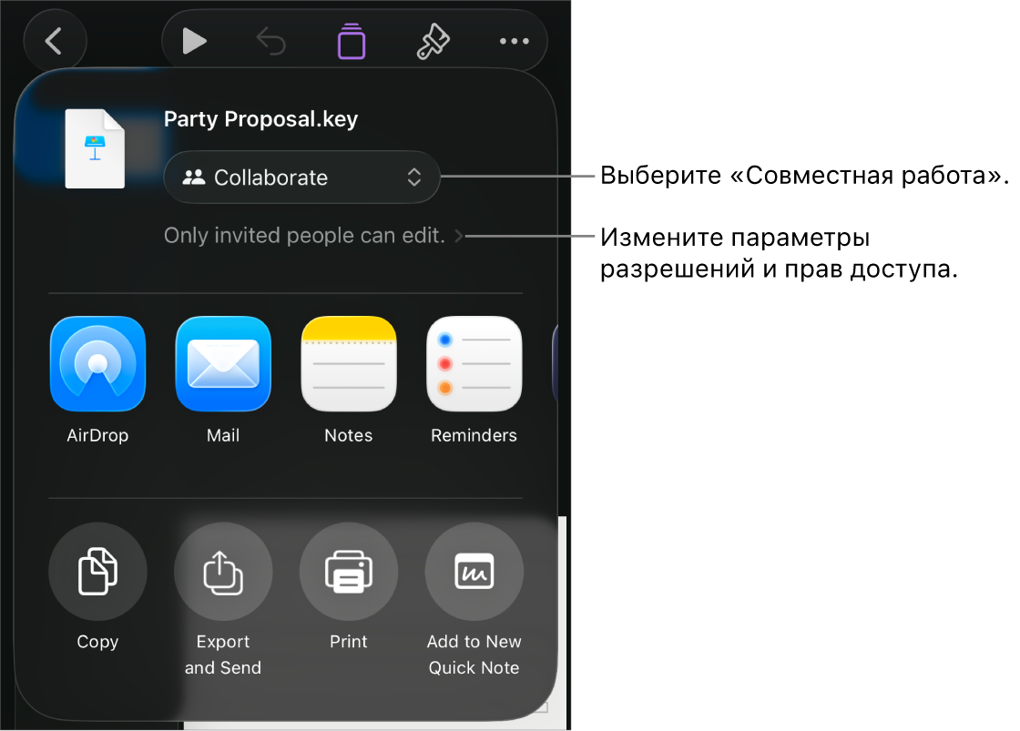 В верхней части экрана отображается меню «Поделиться». Выбран параметр «Совместная работа», под ним находятся настройки прав доступа.